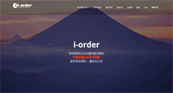 Desktop Screenshot of i-order.com.tw